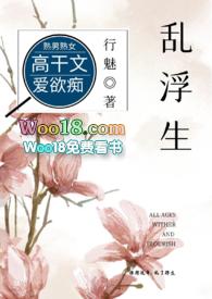 乱浮生行魅TXT笔趣阁