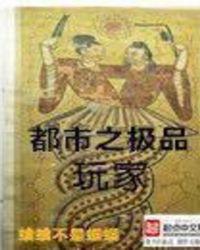 都市之极品天才
