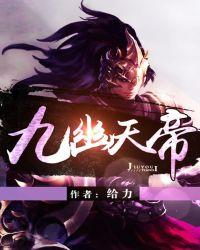 九幽天帝所有境界