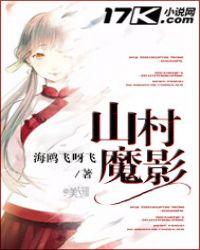 山村魔影案件法制