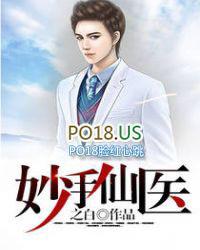 妙手仙医 金榜题名