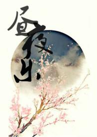 昼夜乐 柳永