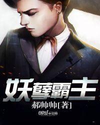 妖孽霸主全文阅读