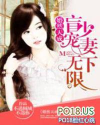 婚然天成狂少宠妻上瘾