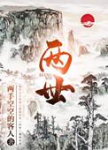 两世之间