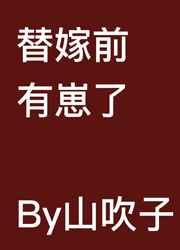 嫁给恶人夫君前揣崽车在哪张