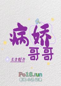 病娇哥哥全文阅读