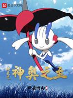 精灵之神奥之主桄榔