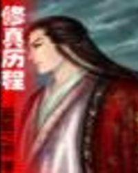 逆仙李慕婉