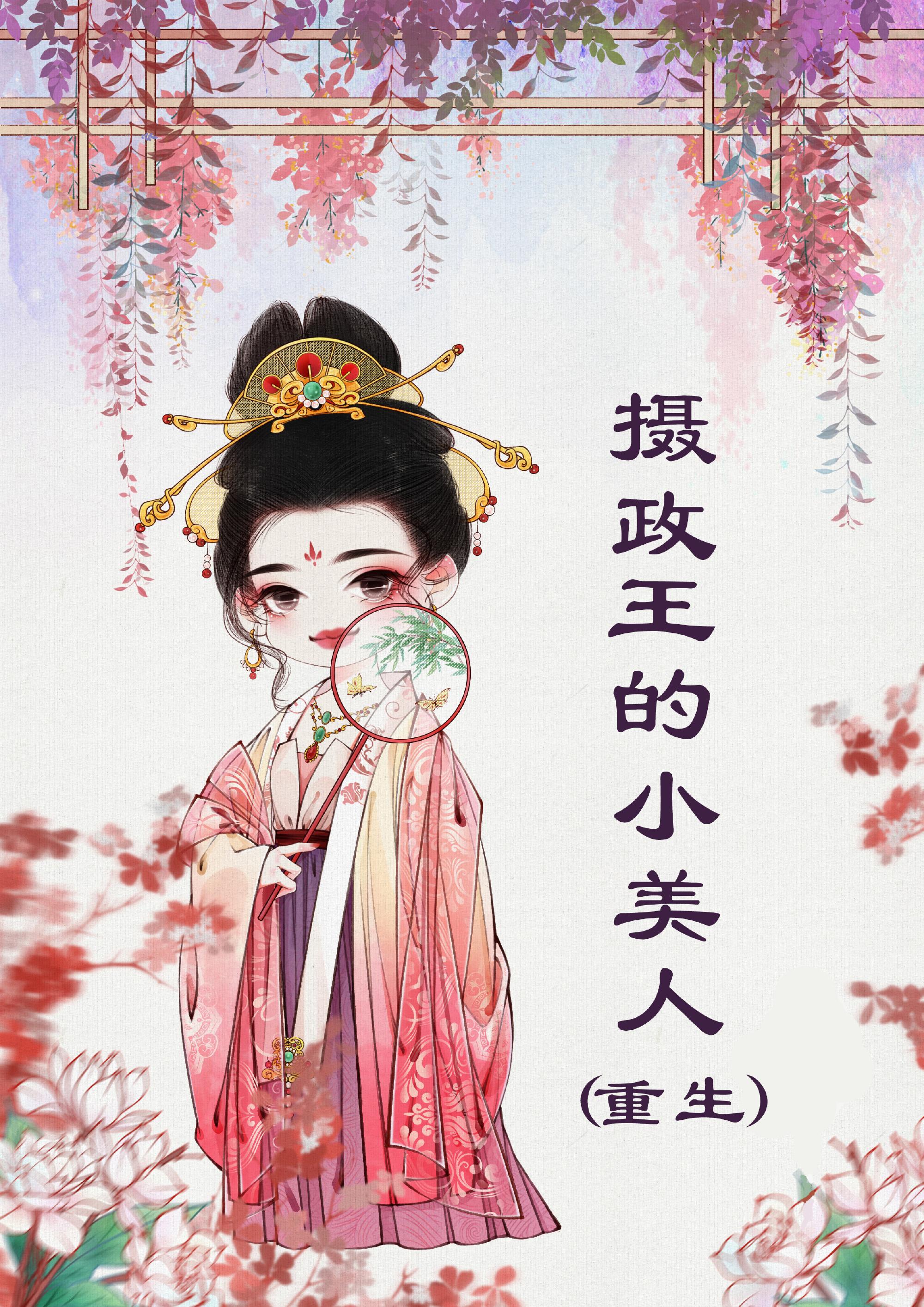 摄政王的重生小娇妻免费阅读