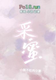 采蜜校园大结局