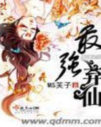 最强弃少笔趣阁阅读