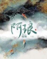 阿琅倚一般什么价位