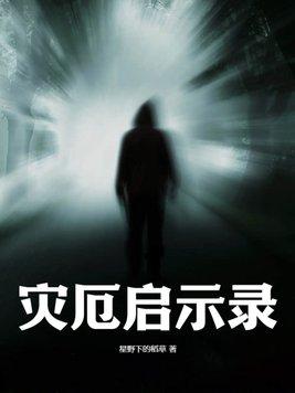 灾厄启示录呀哈哈位置
