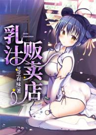 倒卖母乳