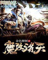 诸天魔头完整版