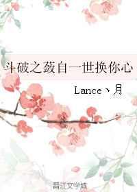 斗破之敛字一世换你心晋江