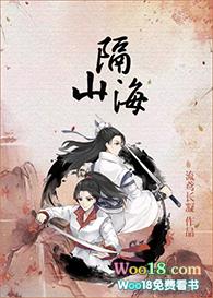 隔山海bl