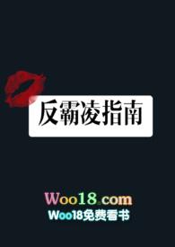 反霸凌指南gl全文