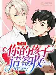 总裁你的娃请签收gltxt