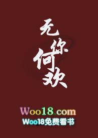 无你何欢by你看天蓝不蓝