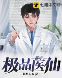 都市最强仙医叶辰