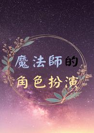 魔法师动画人物