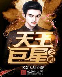 天王巨星从签到开始