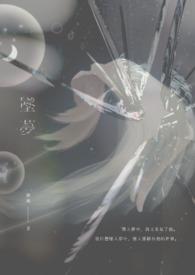 坠梦歌曲