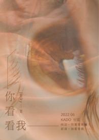 你看看我又看看自己是什么歌的歌词