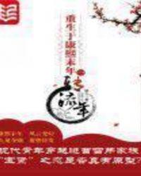重生于康熙末年在线阅读