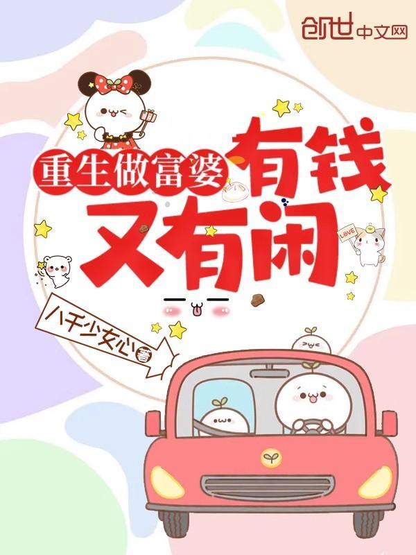 重生之做有钱人