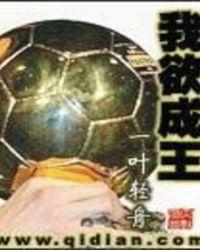 我欲成魔 百科