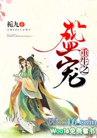 重生之盛宠h娇宠