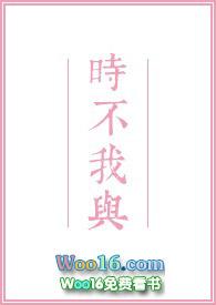 时不我予是什么意思?