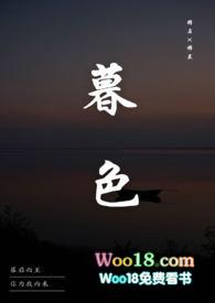 暮色正浓完整版免费阅读