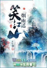 江山笑烟雨遥滔浪淘尽红尘俗世知多少