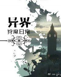 异界狩魔日常男主