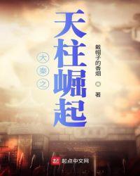 大秦之天柱崛起图片