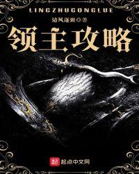 恐怖黎明反击领主攻略