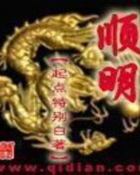 顺明有声在线收听