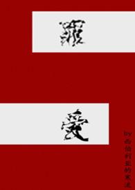 罪爱NPH免费阅读