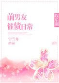 前男友讨债