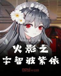 火影之宇智波悠羽
