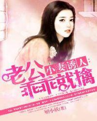 小妻乖乖让我宠宫漓歌全文免费阅