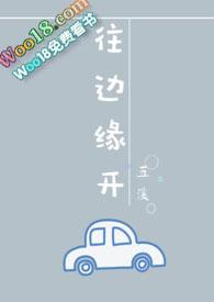 往边缘开婚后po