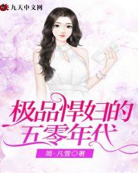 极品悍妇在五零