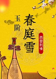 玉阶寒
