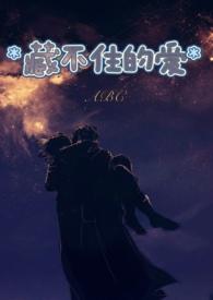 爱一个人是藏不住的