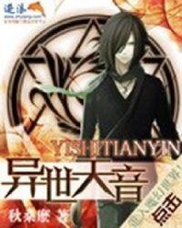异世之天生